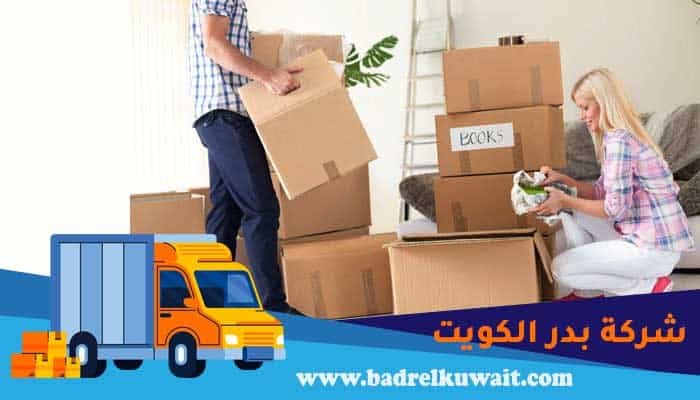 شركة نقل عفش الكويت