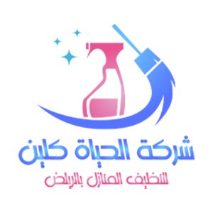الحياة كلين