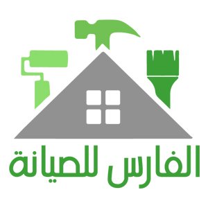 الفارس للصيانة