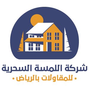 اللمسة سحرية