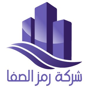 رمز الصفا