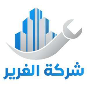 شركة الغرير
