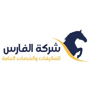 شركة الفارس