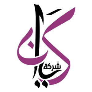شركة كيان
