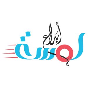 لمسة ابداع