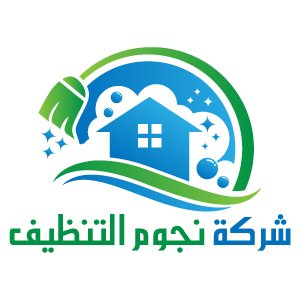 نجوم التنظيف