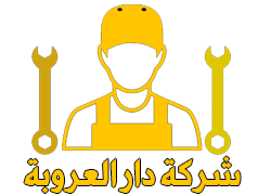 دار العروبة