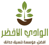 الوادي الاخضر