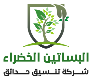 البساتين الخضراء